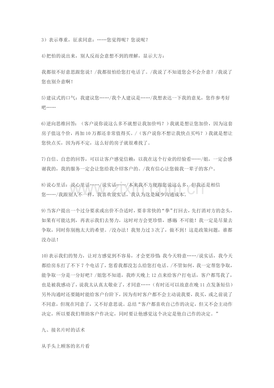 房产销售话术.doc_第3页