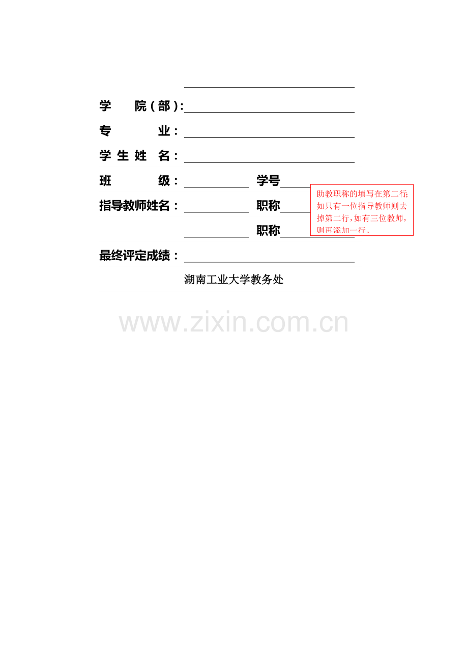 2014届机械工程学院毕业设计(理工类)格式规范.doc_第2页