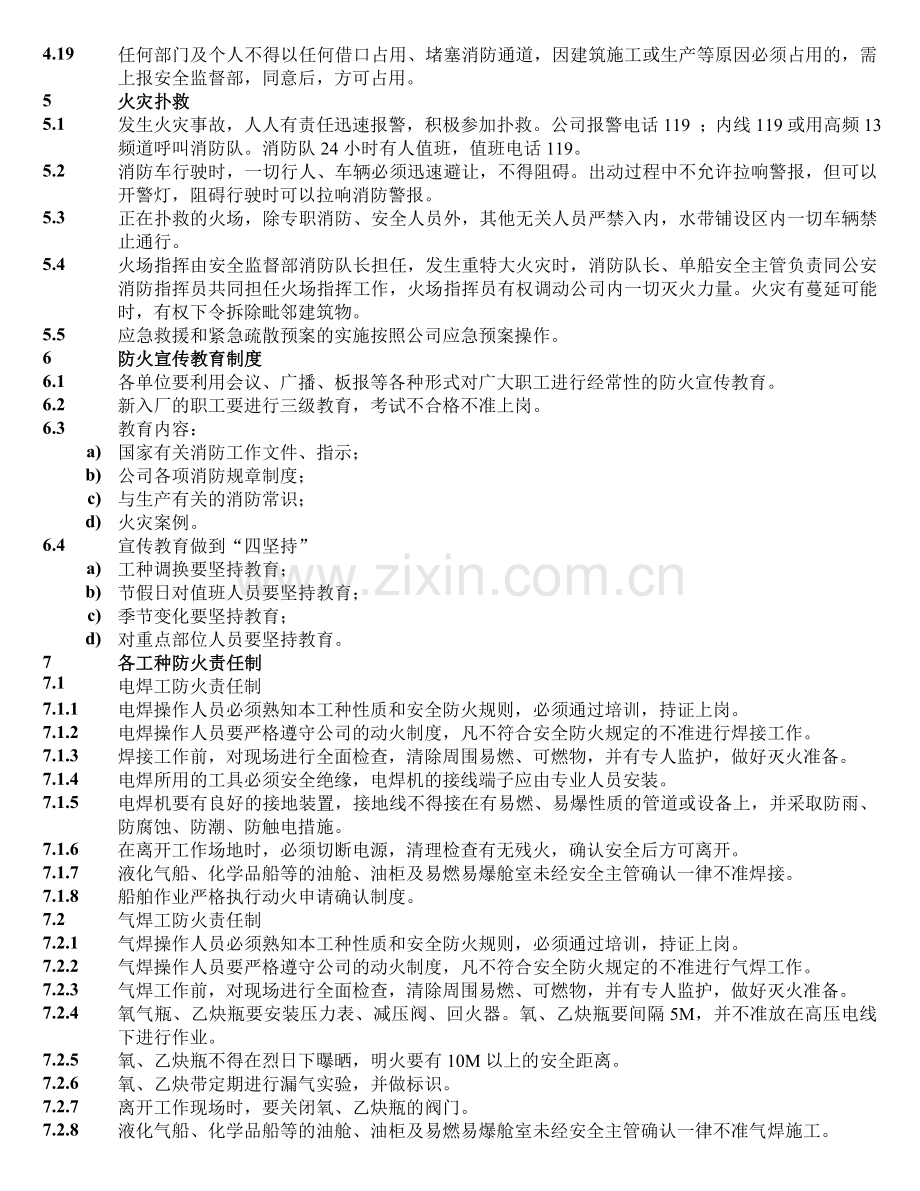 船厂消防工作管理制度.doc_第2页