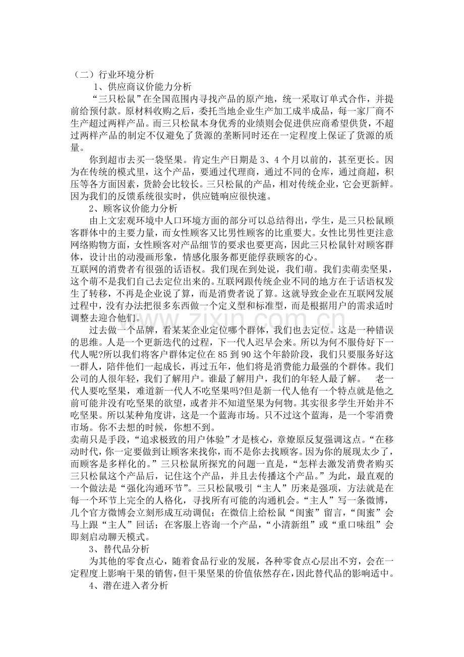 三只松鼠行业分析.doc_第1页