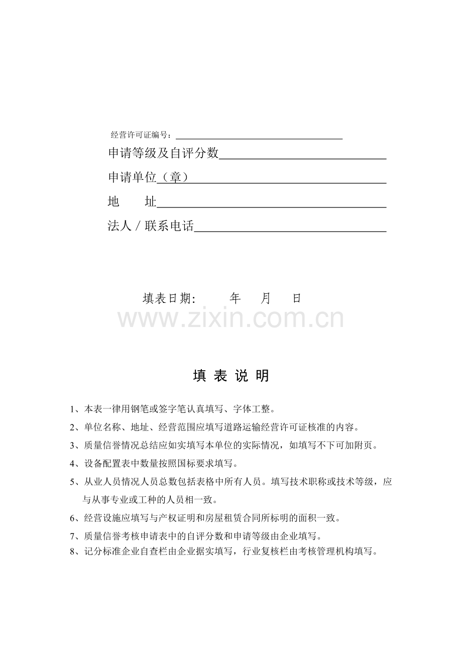 2014三类汽车维修企业考核表.doc_第2页