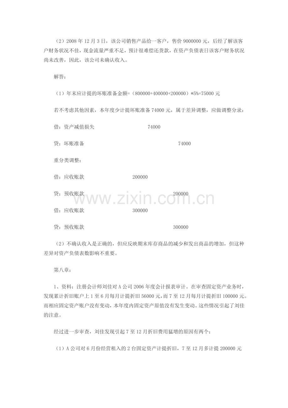 审计学复习题(案例分析).doc_第3页