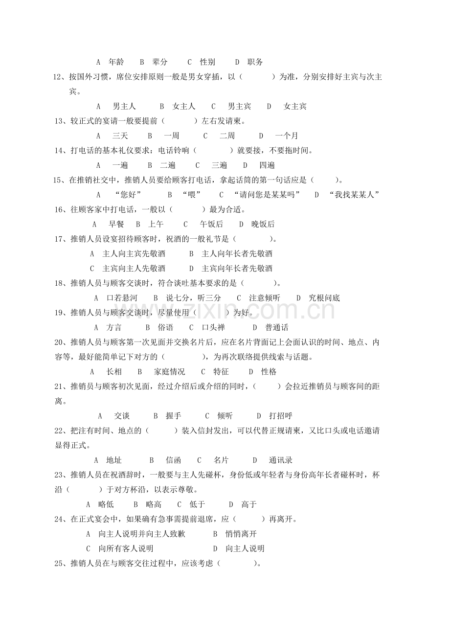 基础部分第三章社交礼仪知识.doc_第2页