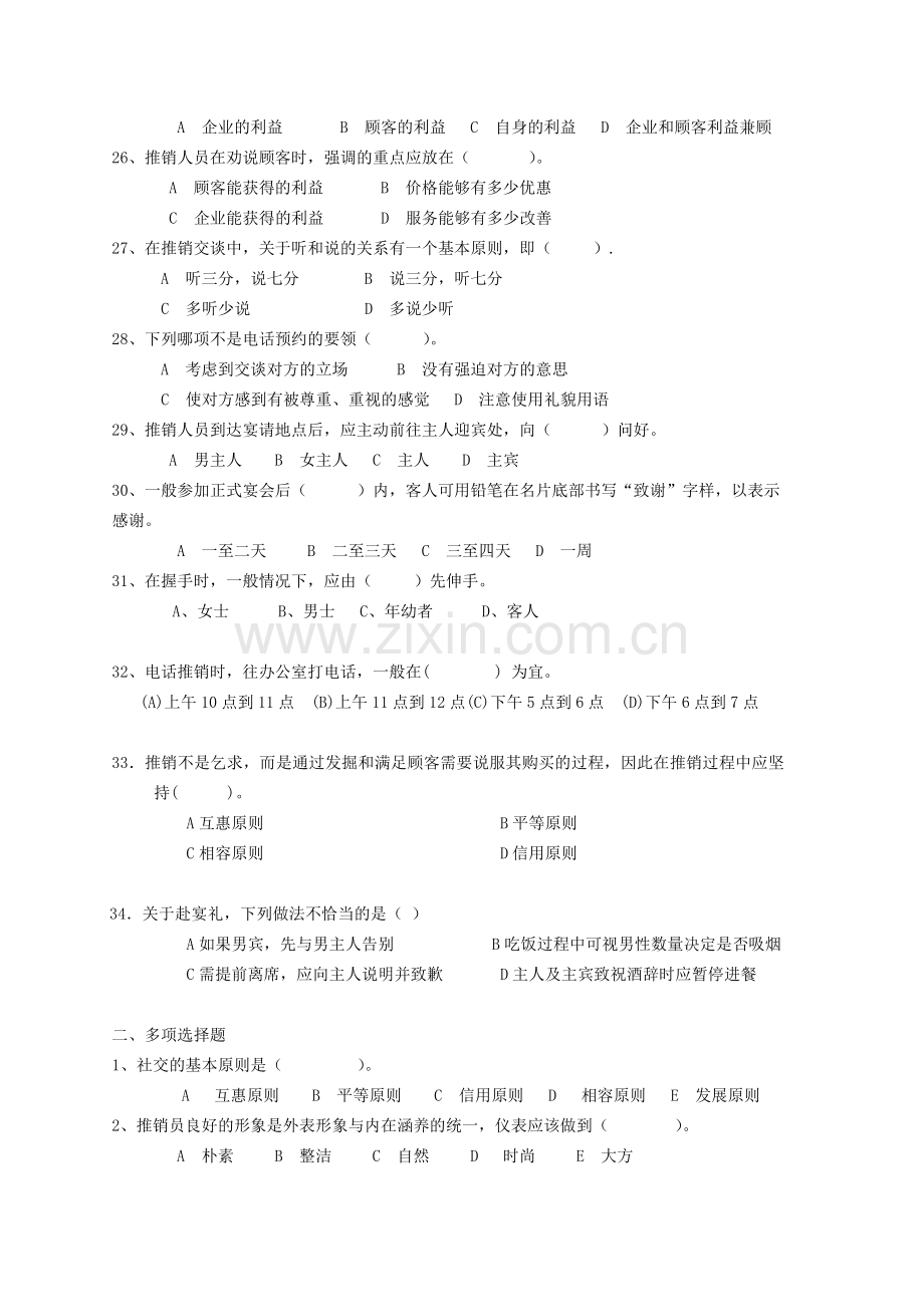 基础部分第三章社交礼仪知识.doc_第3页