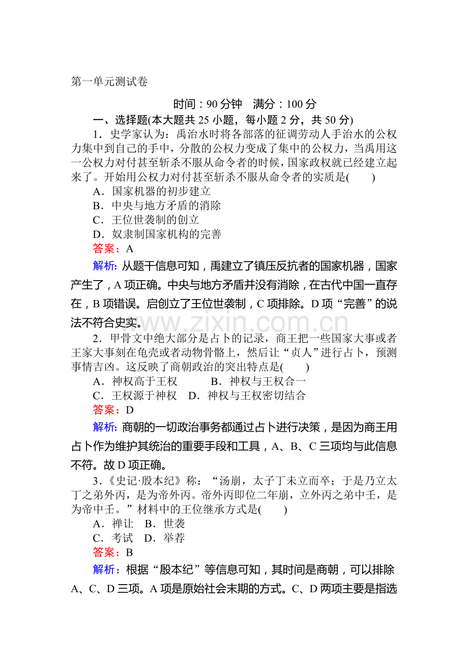 2016-2017学年高一历史课时随堂作业题52.doc_第1页