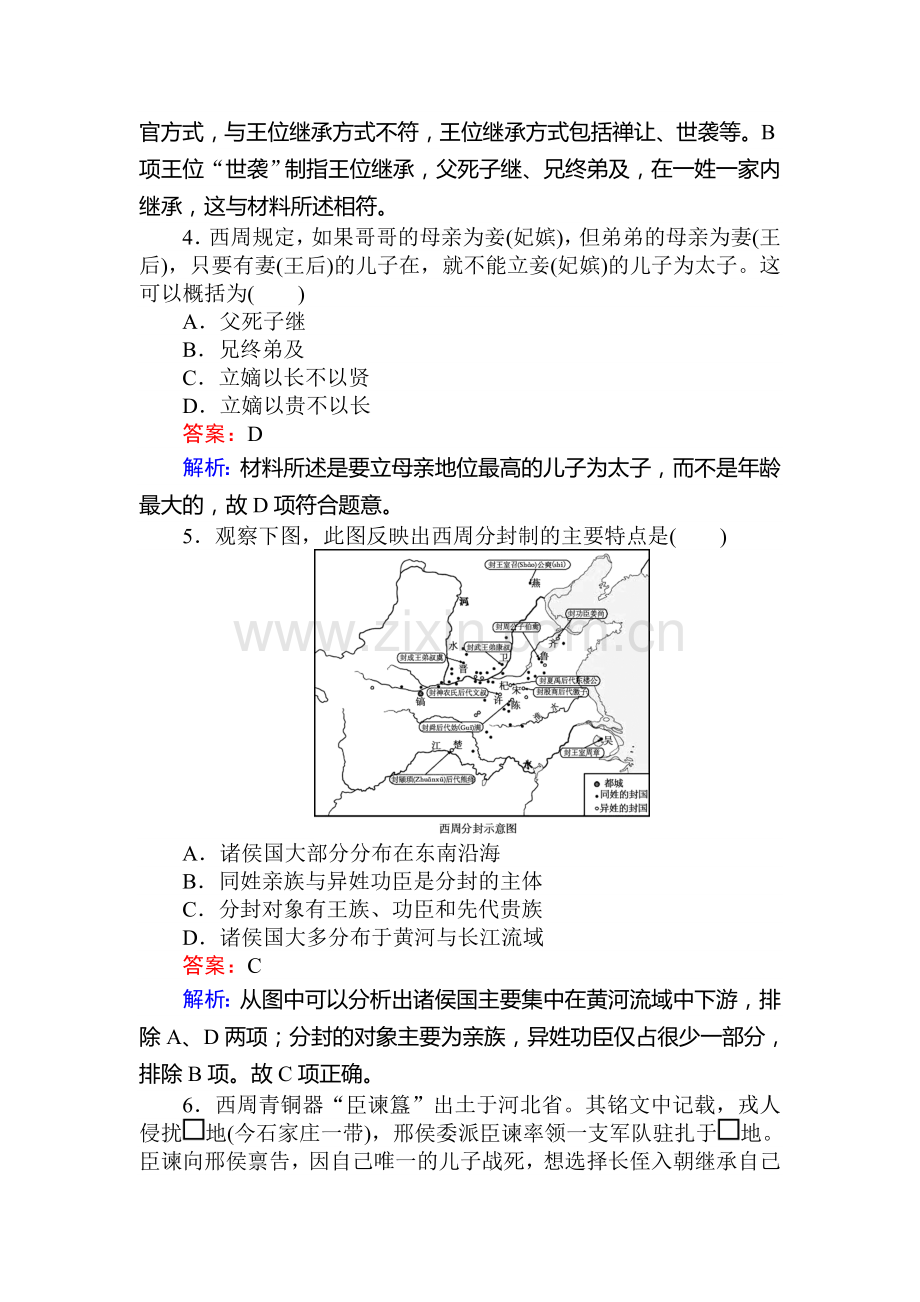 2016-2017学年高一历史课时随堂作业题52.doc_第2页