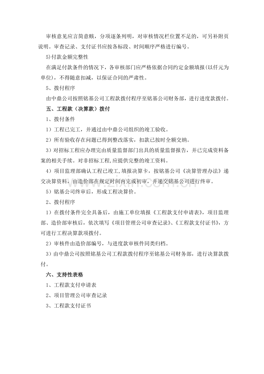 工程拨付款管理办法.doc_第3页