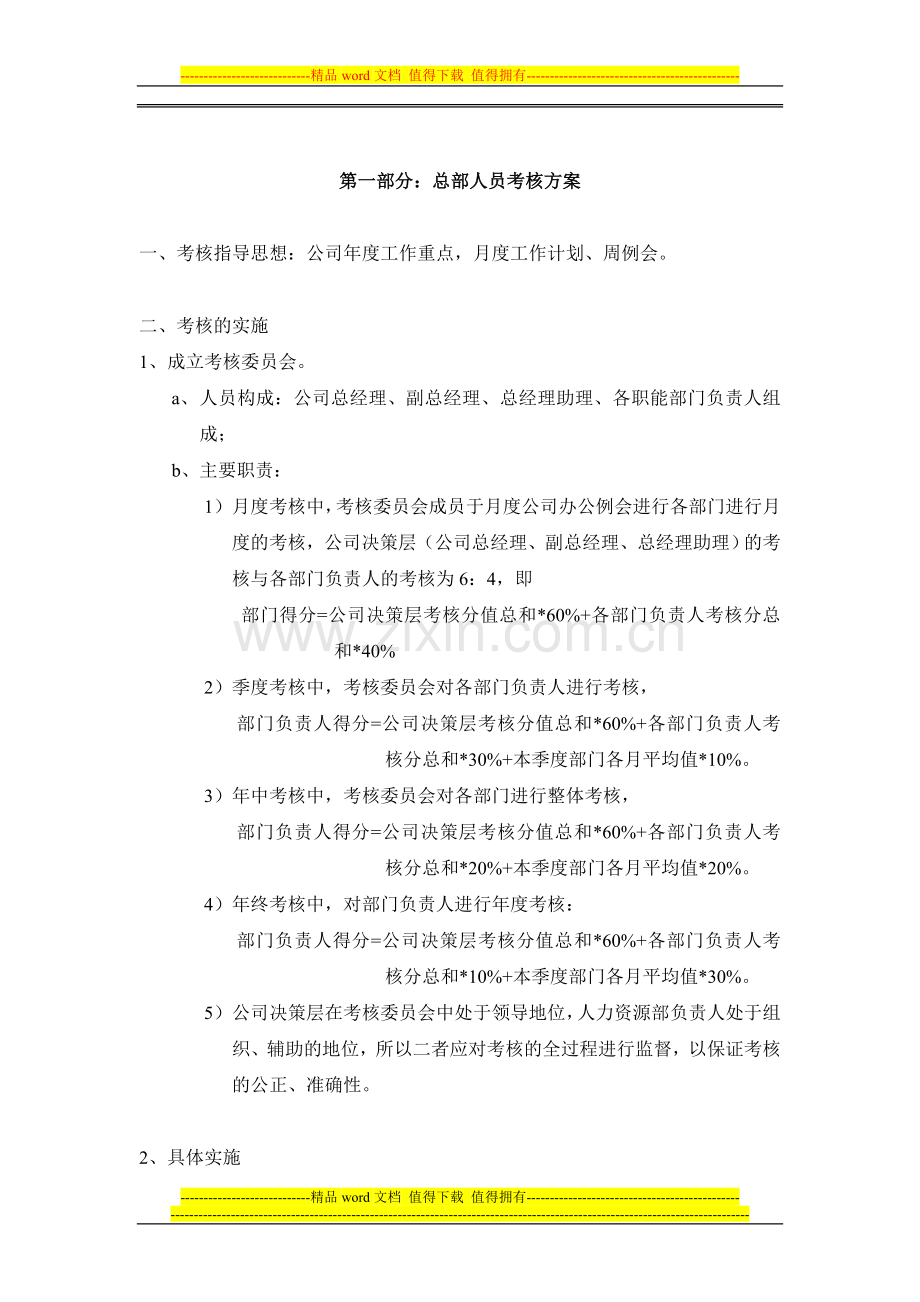 PMC员工考核方案.doc_第2页