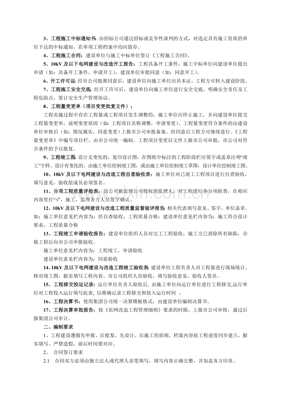 10千伏及以下电网建设与改造工程档案范本.doc_第2页