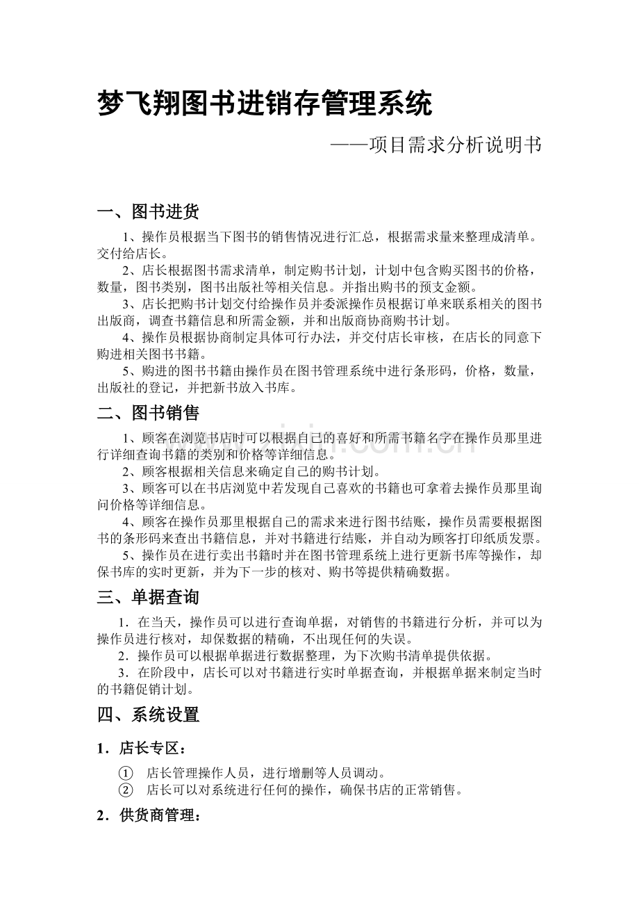 图书进销存需求分析.doc_第3页