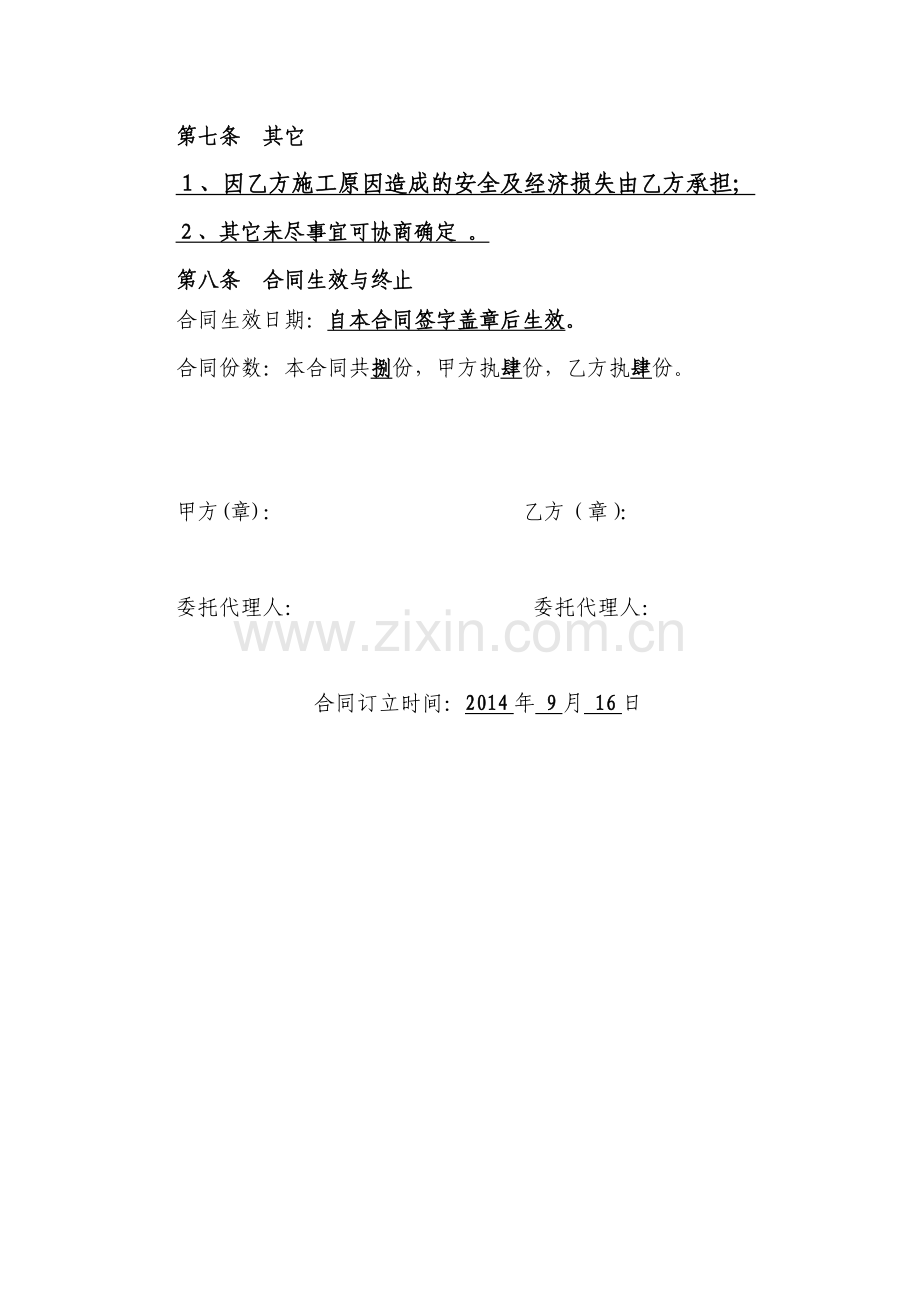 施工协议(新捷燃气克白路CNG加气站站内绿化工程).doc_第2页