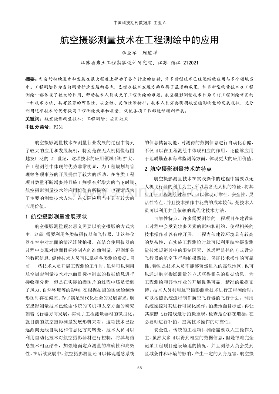 航空摄影测量技术在工程测绘中的应用.pdf_第1页