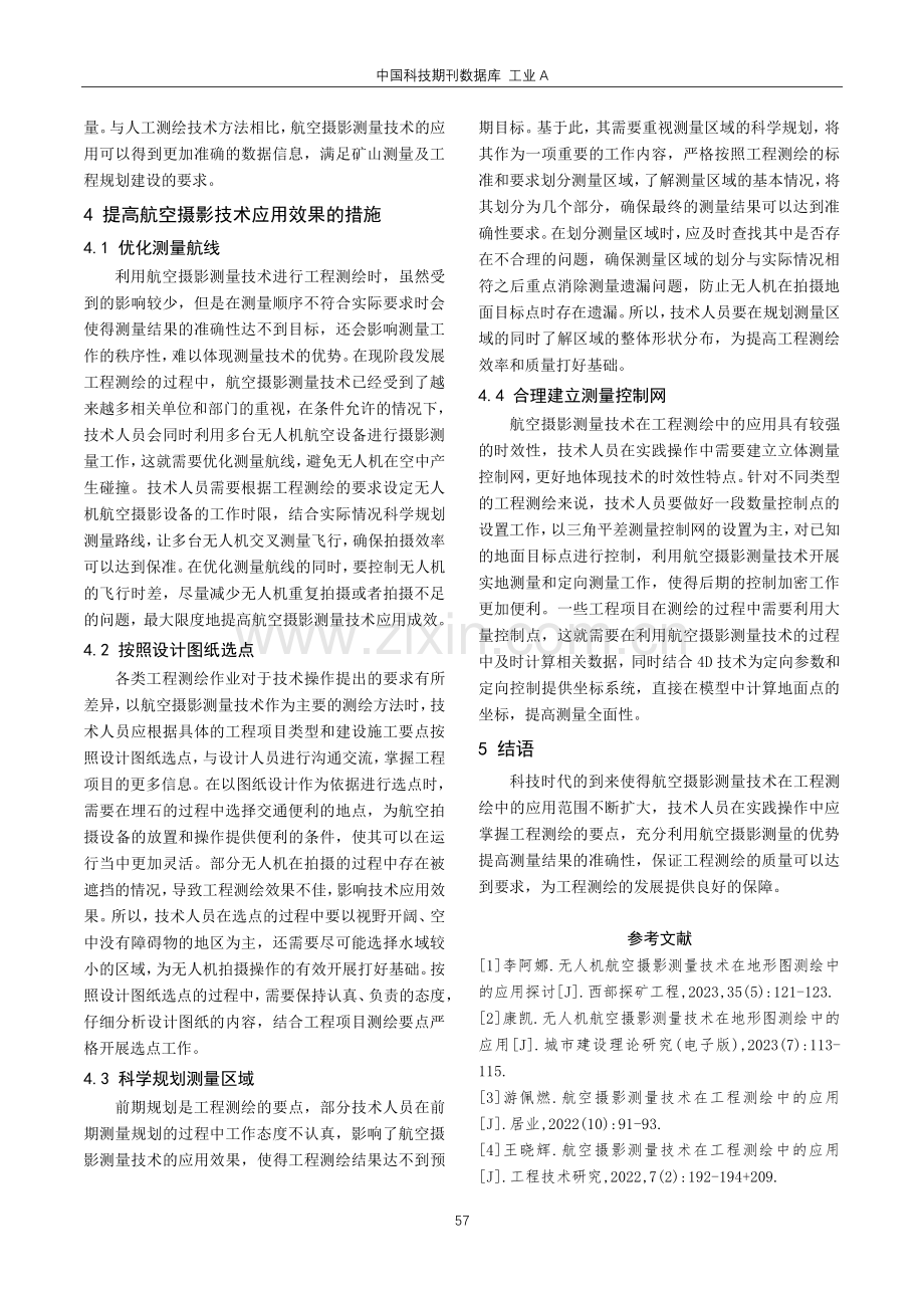 航空摄影测量技术在工程测绘中的应用.pdf_第3页