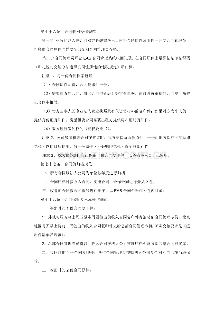 财务手册之合同管理制度.doc_第3页