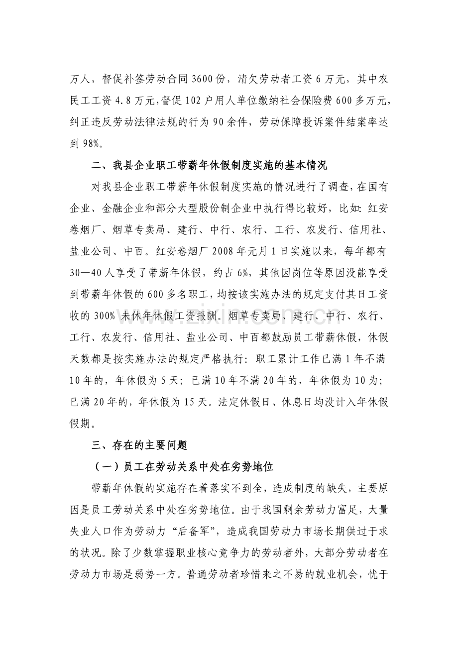 企业职工带薪年休假制度实施情况调查.doc_第2页