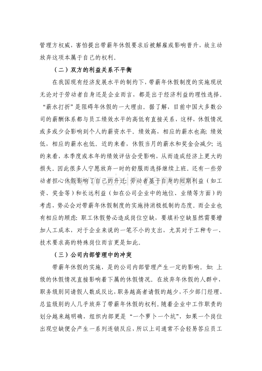 企业职工带薪年休假制度实施情况调查.doc_第3页