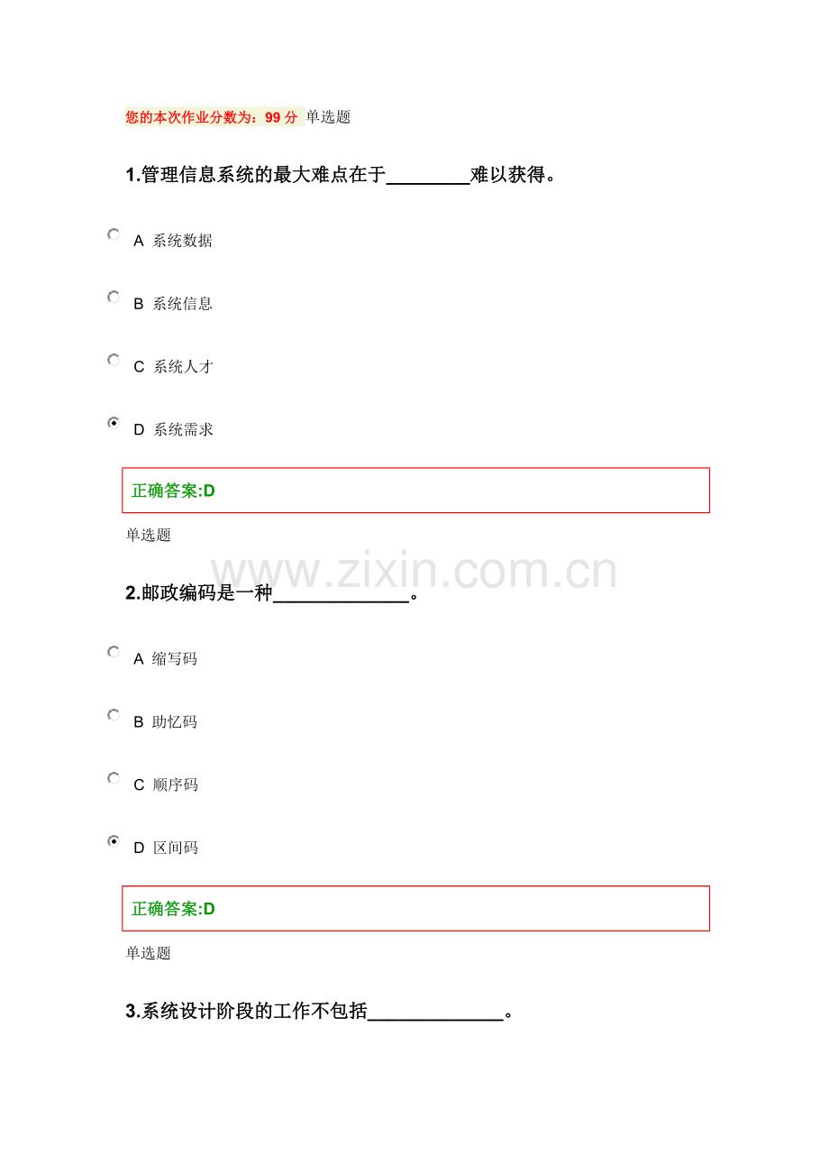 浙大2014春管理信息系统作业在线作业.doc_第1页