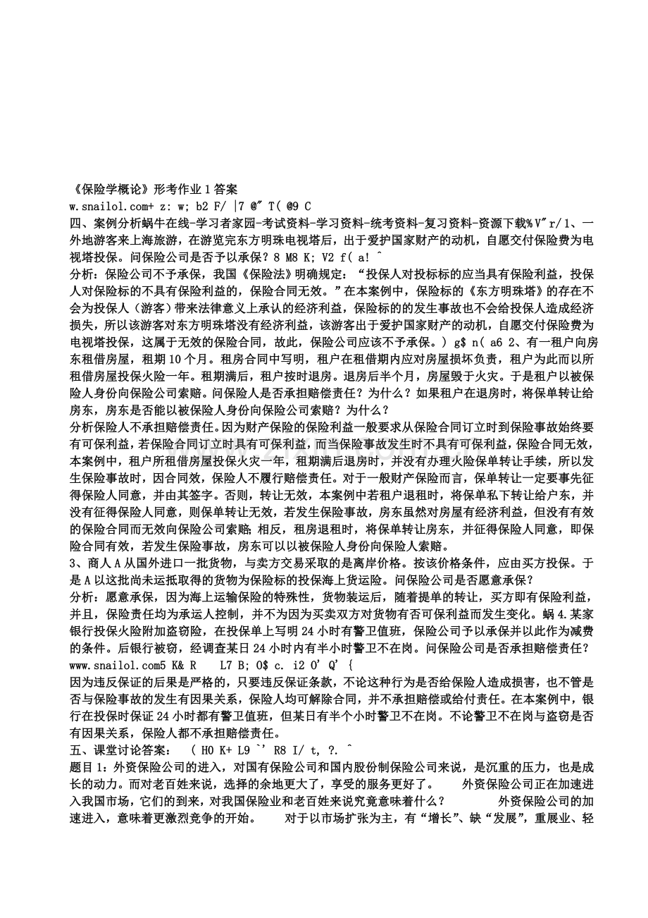 保险学概论形成性考核册答案.doc_第1页