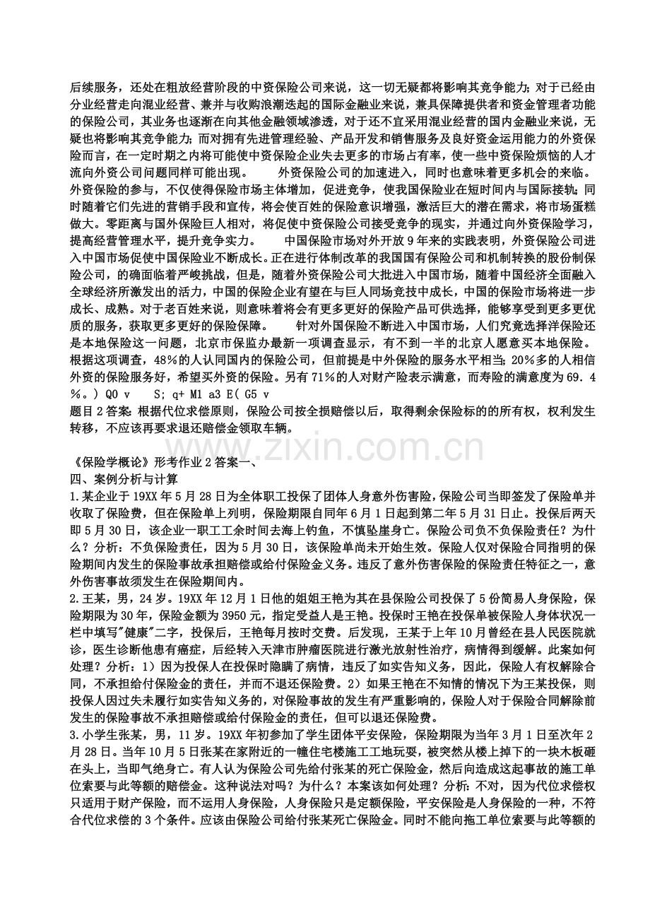 保险学概论形成性考核册答案.doc_第2页