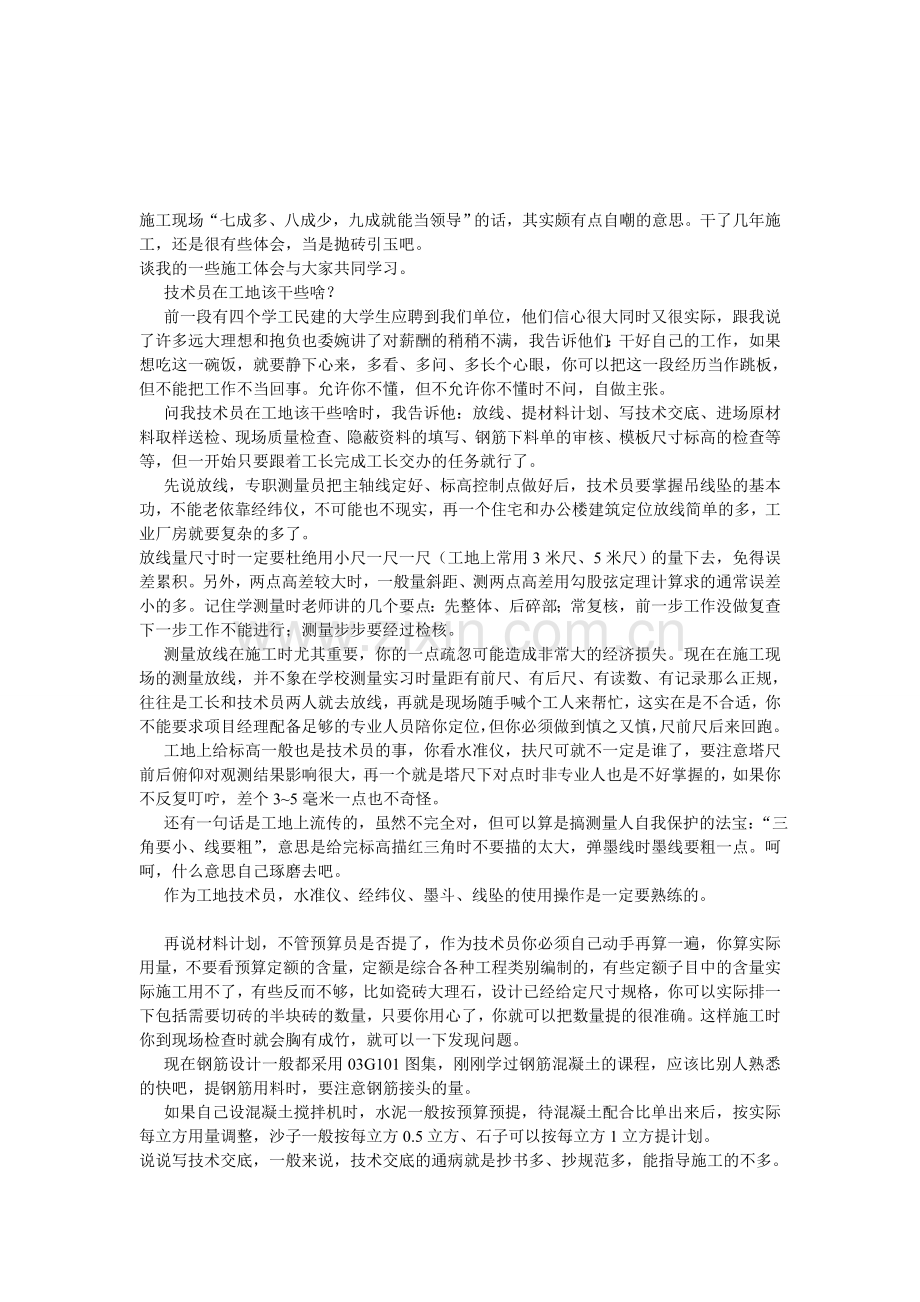 土建施工员注意事项.doc_第1页