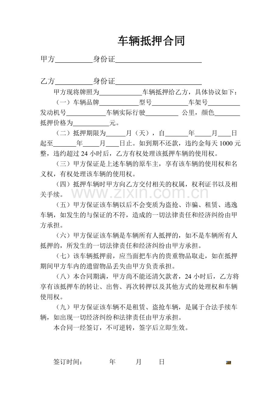 车辆抵押合同.doc_第1页