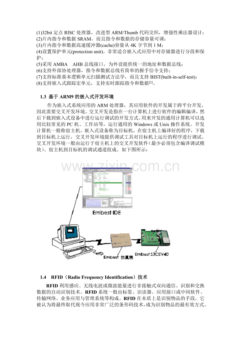 基于RFID技术的智能移动计算平台在非接触物流管理系统中的应用.doc_第2页