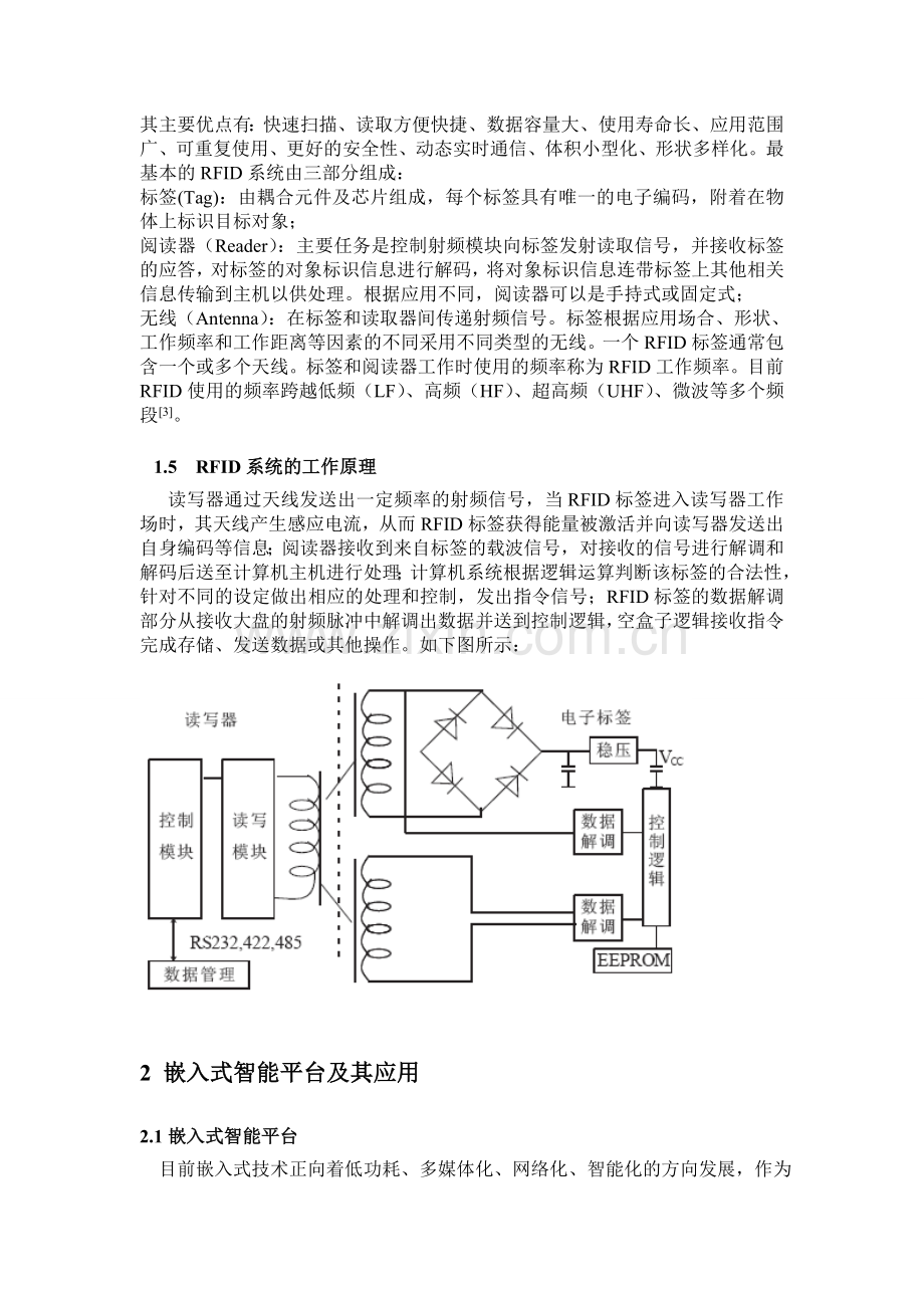 基于RFID技术的智能移动计算平台在非接触物流管理系统中的应用.doc_第3页