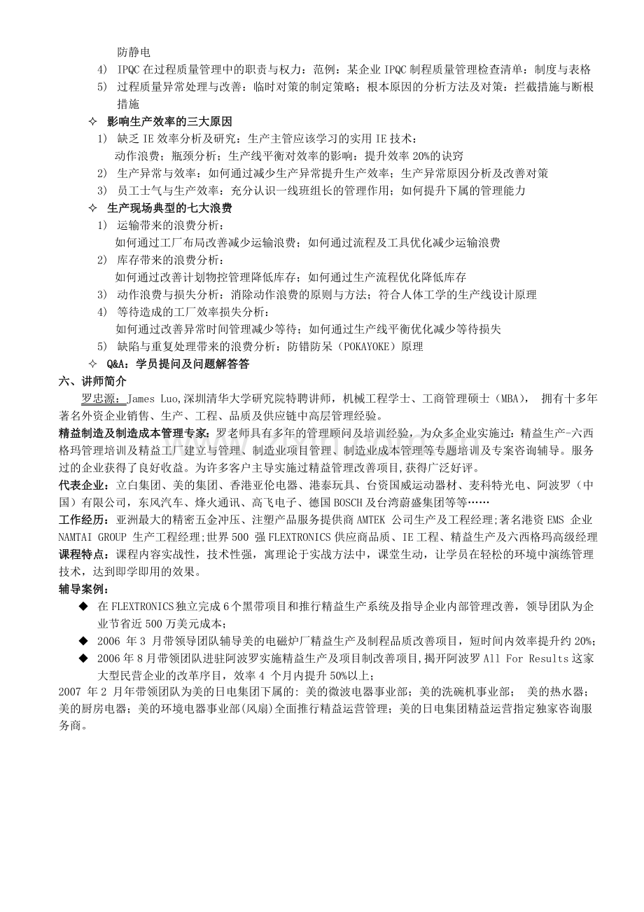 有效运用生产绩效管理及优化生产流程.doc_第3页