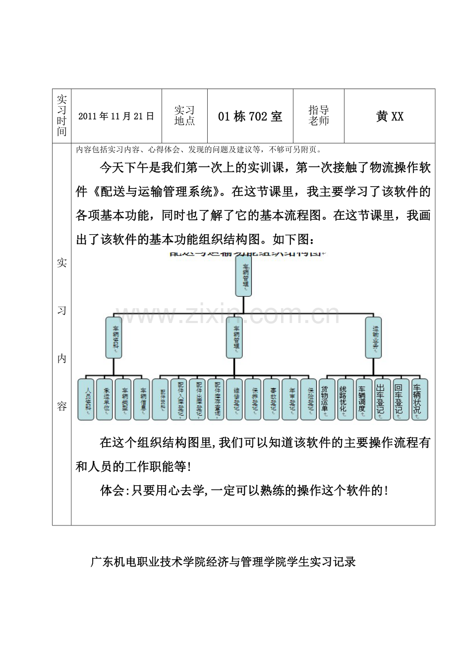 物流软件实训报告.doc_第3页