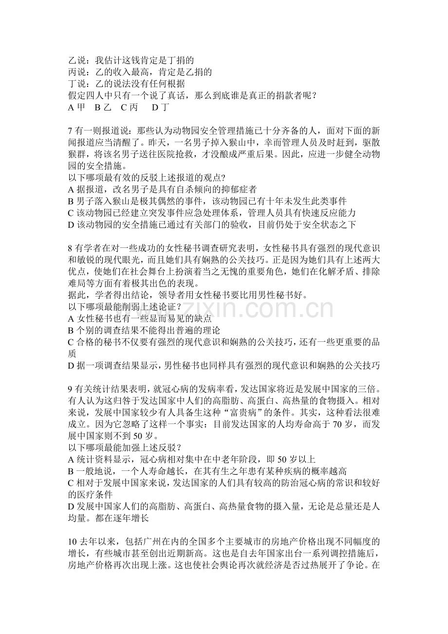 4月12号成功计划练习题.doc_第2页