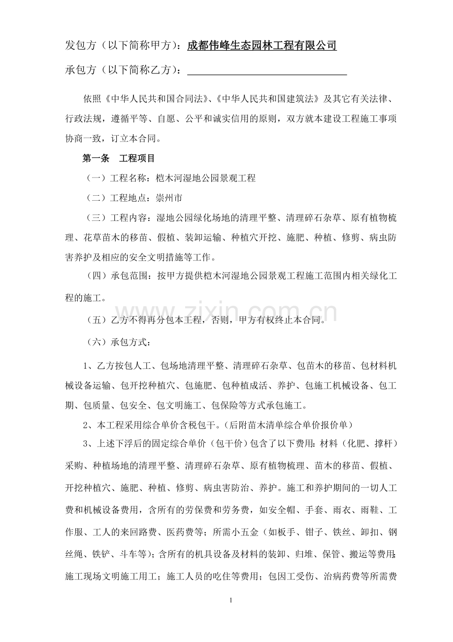 绿化工程施工合同.doc_第2页