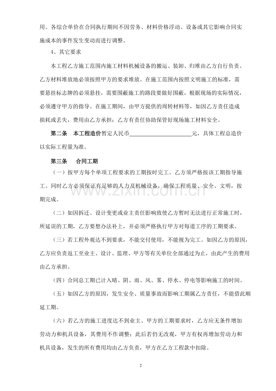 绿化工程施工合同.doc_第3页