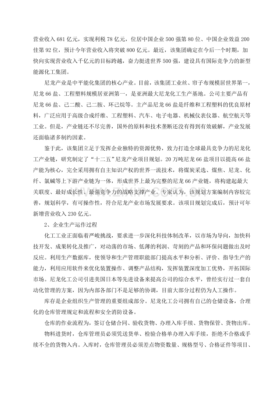 生产与运作企业认识实习报告.doc_第3页