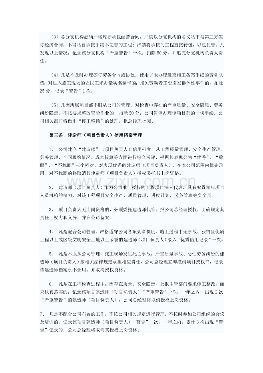 建筑施工管理制度汇编.doc_第2页