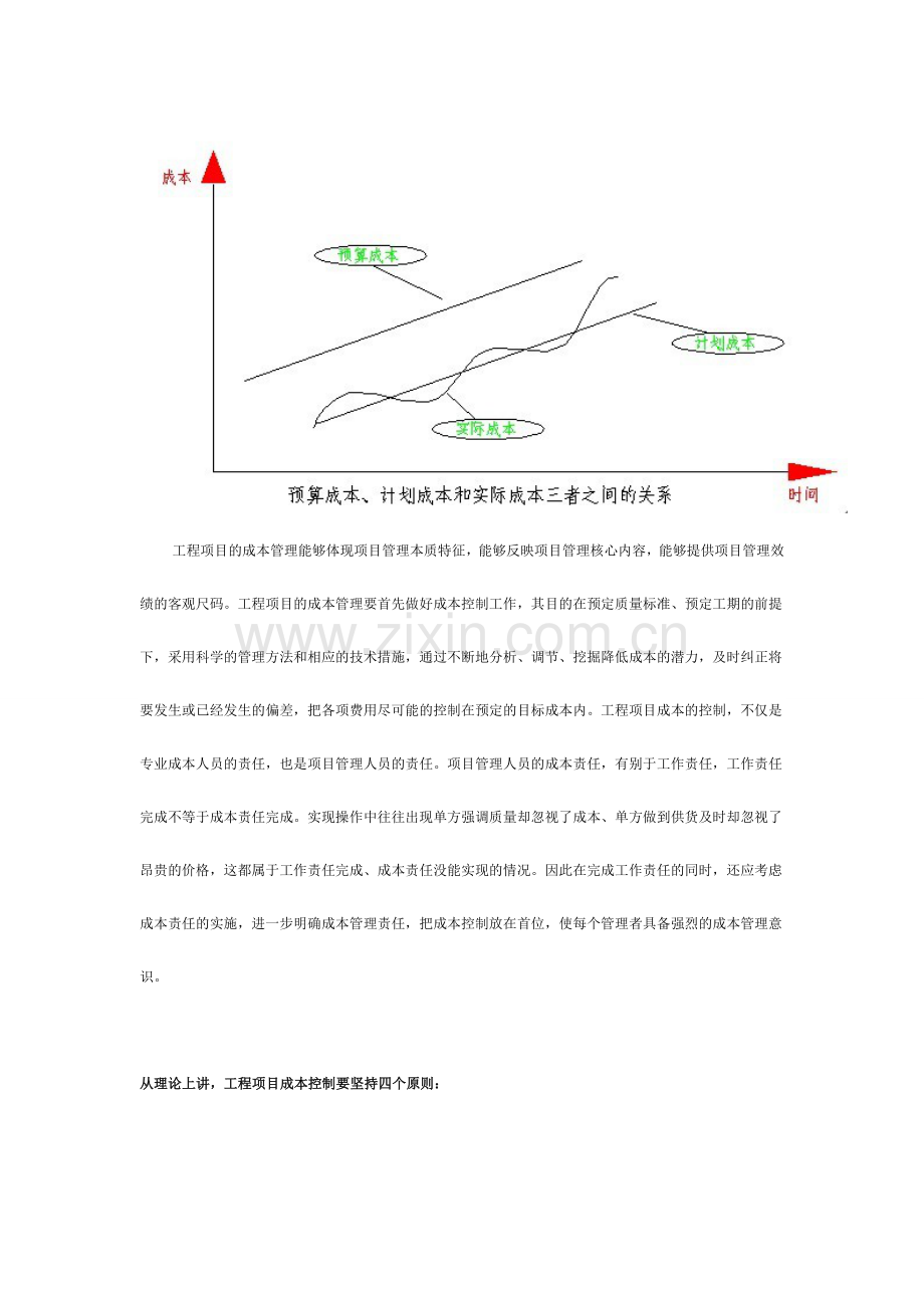 全面加强成本管理-稳步改进成本控制.doc_第3页