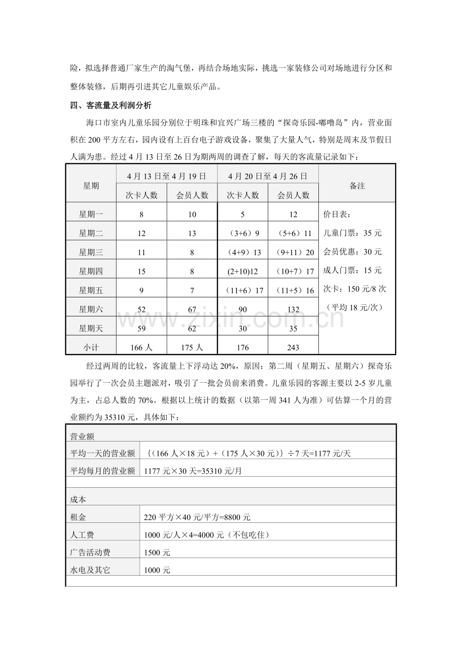 儿童乐园商业计划书.doc_第3页