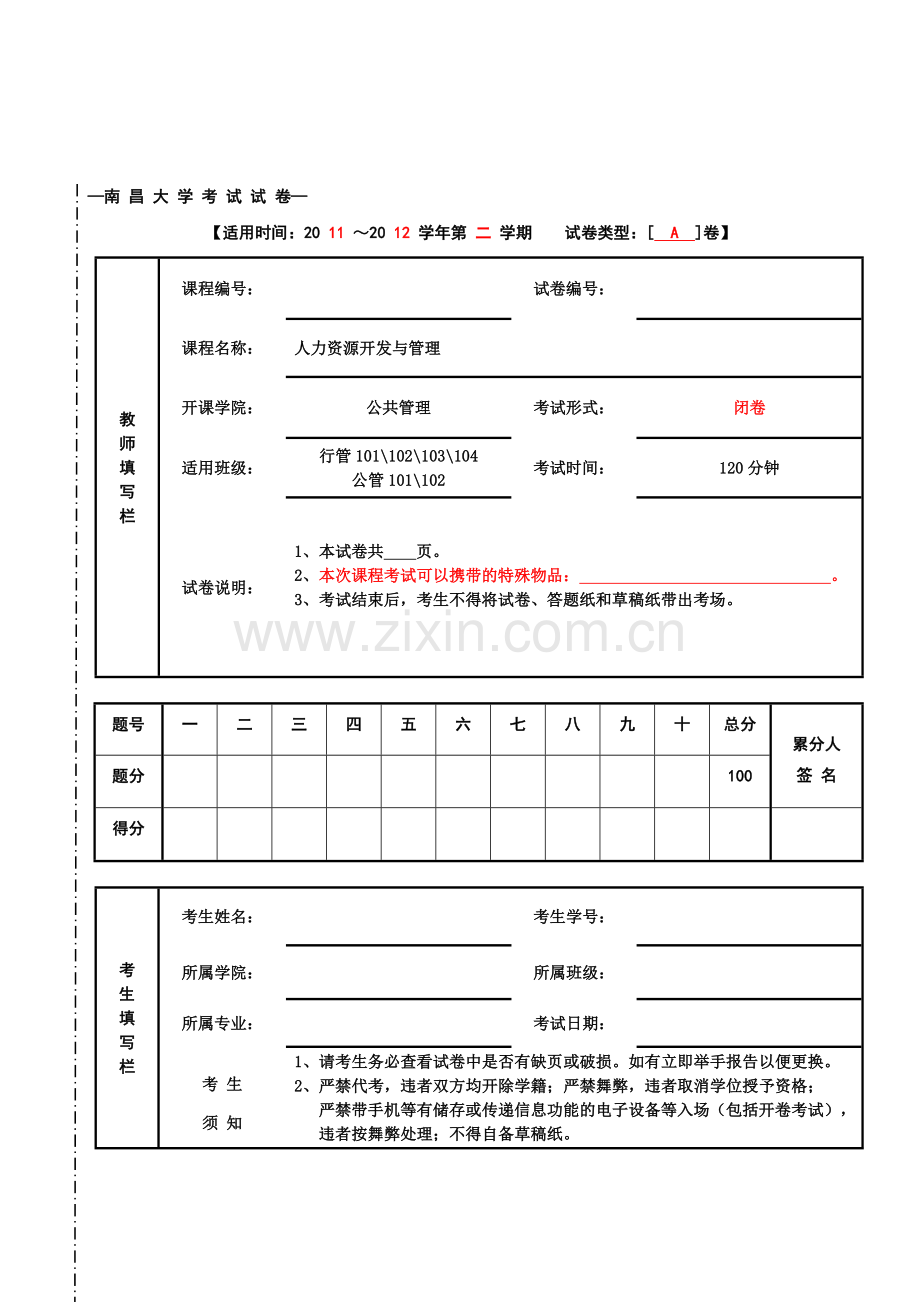 2012人力资源A卷.doc_第1页