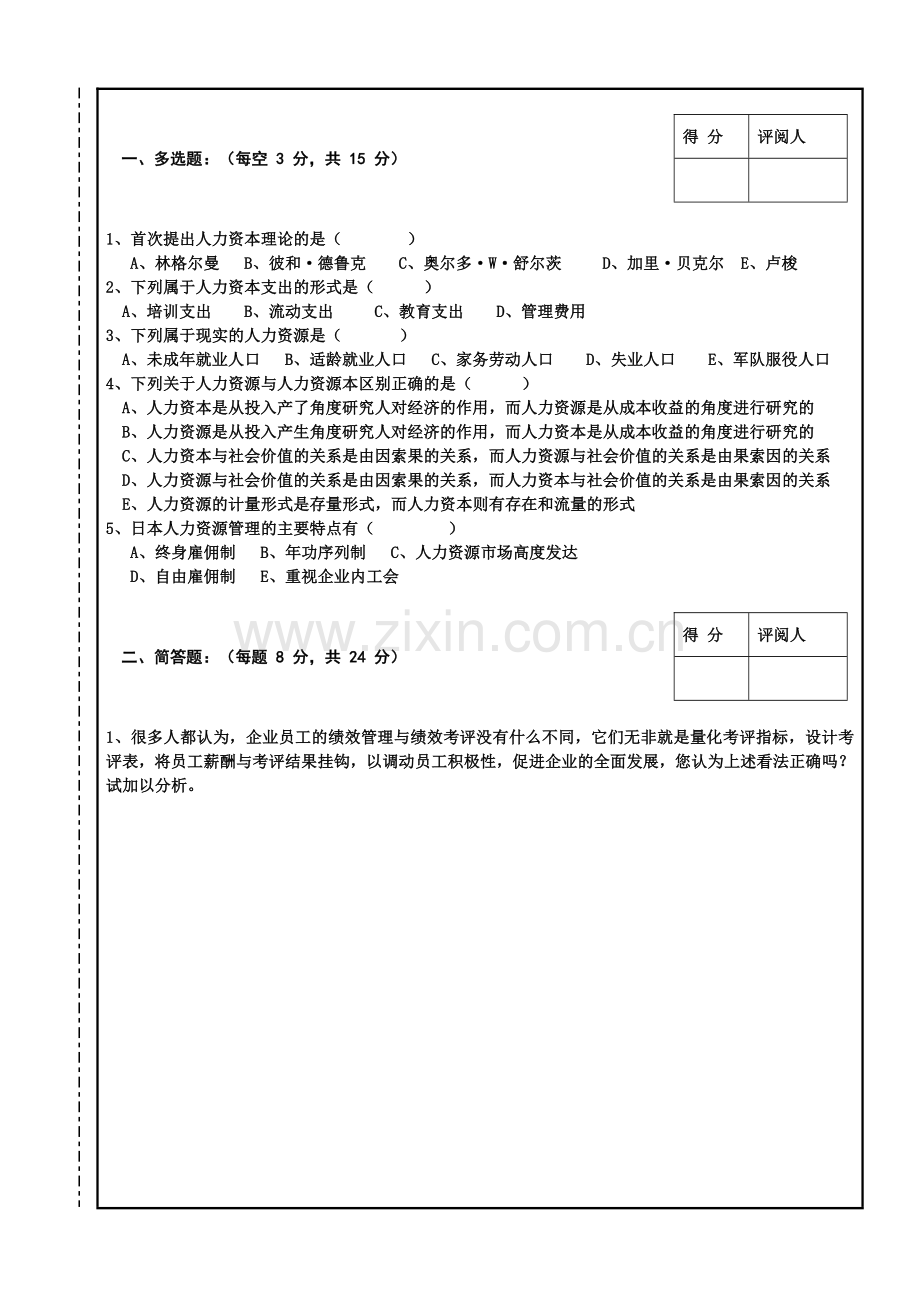 2012人力资源A卷.doc_第3页