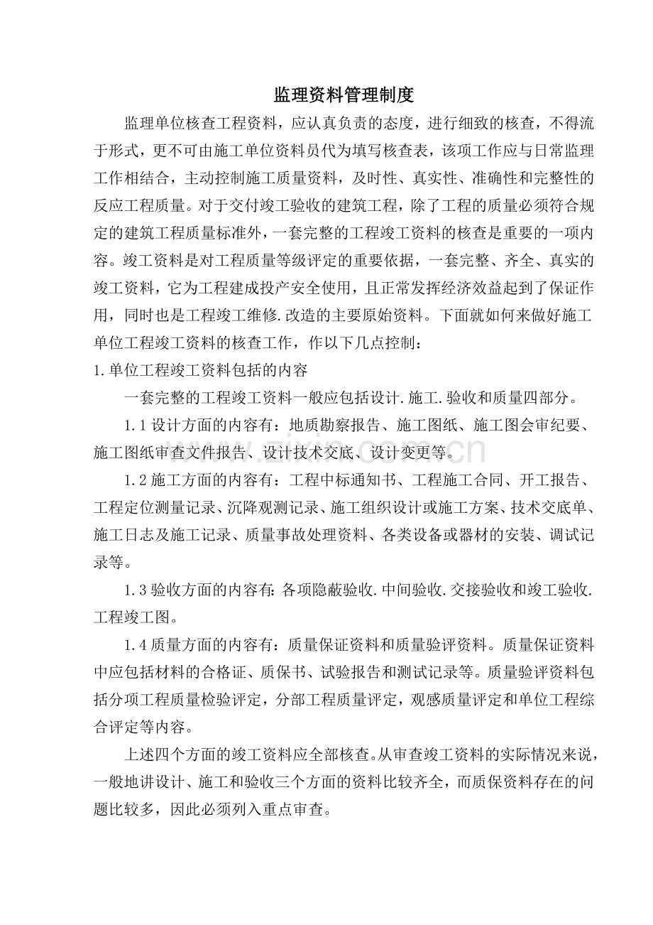 监理竣工资料控制措施doc.doc_第2页