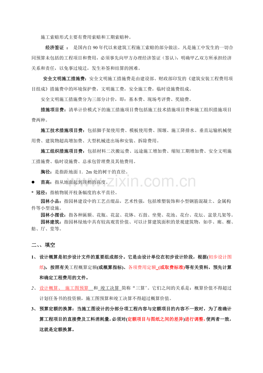 《园林工程概预算》复习题3.doc_第2页