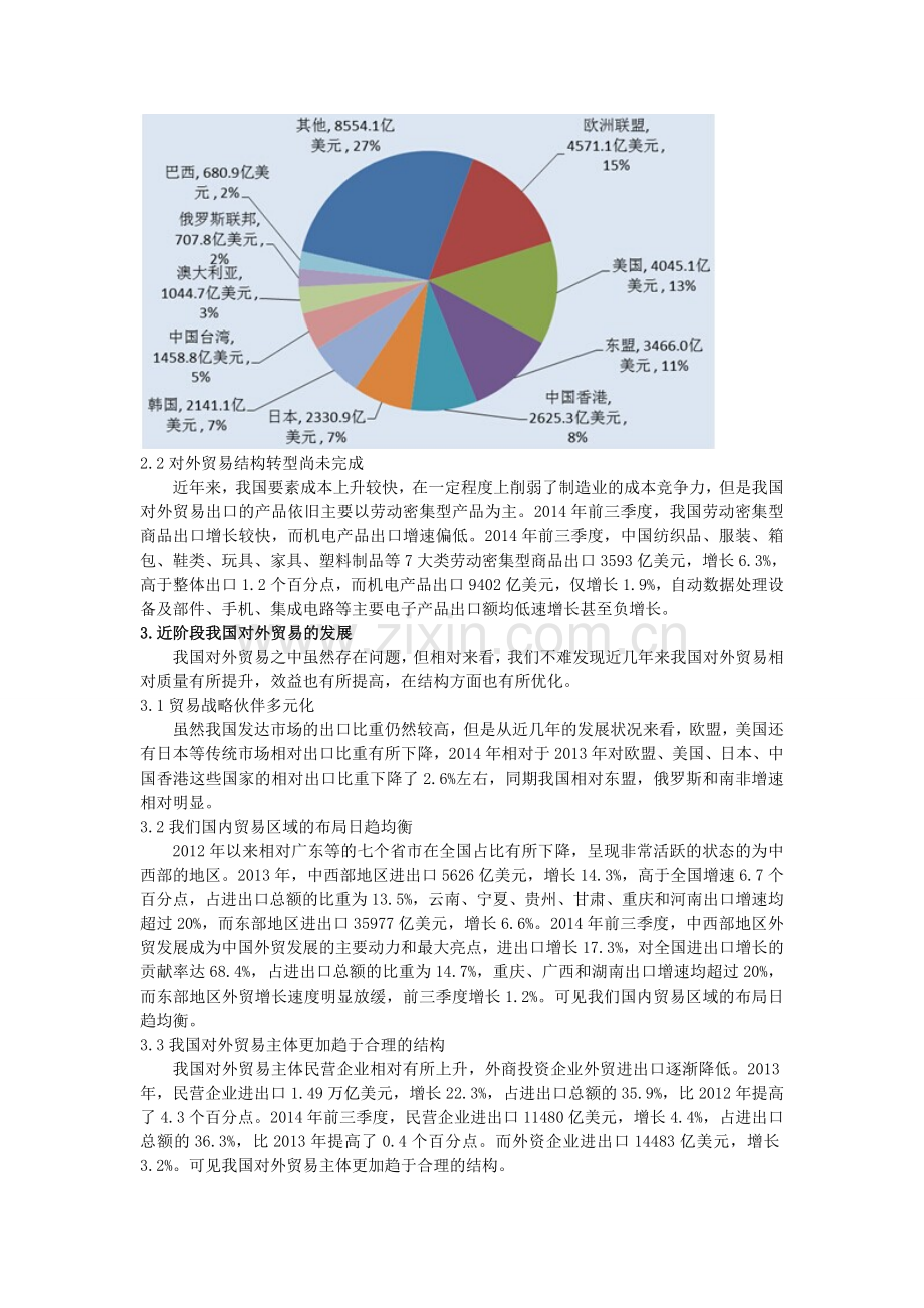 2010-2014年我国对外贸易发展现状分析.doc_第3页