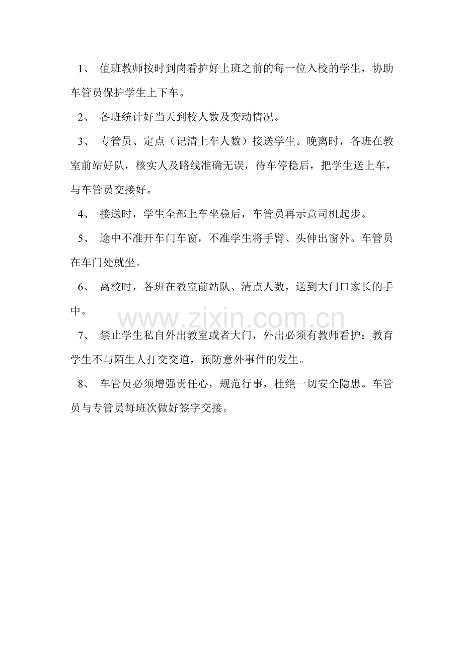 校车安全管理应急预案.doc_第3页