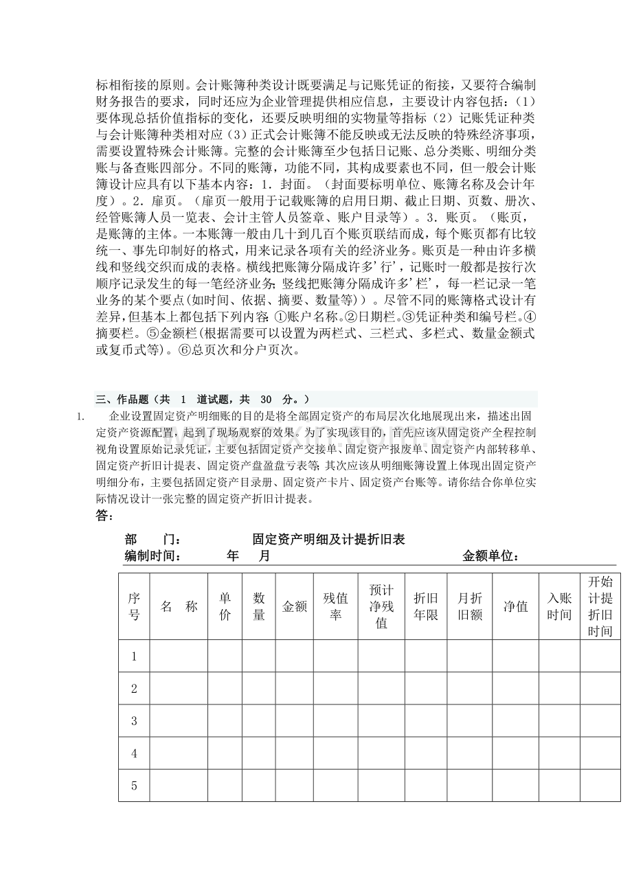 会计制度设计任务2.doc_第2页