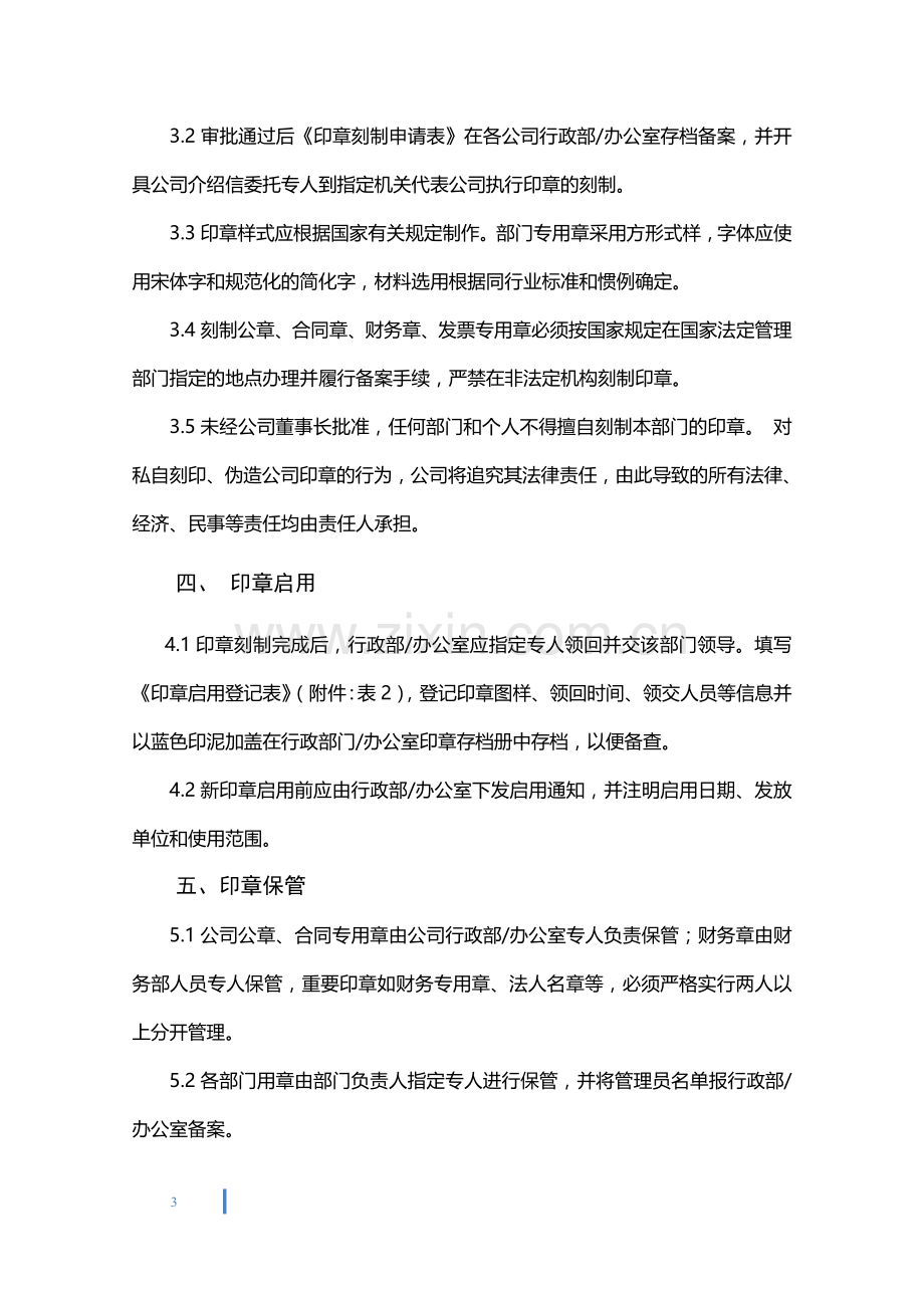 公司印章管理规定.doc_第3页