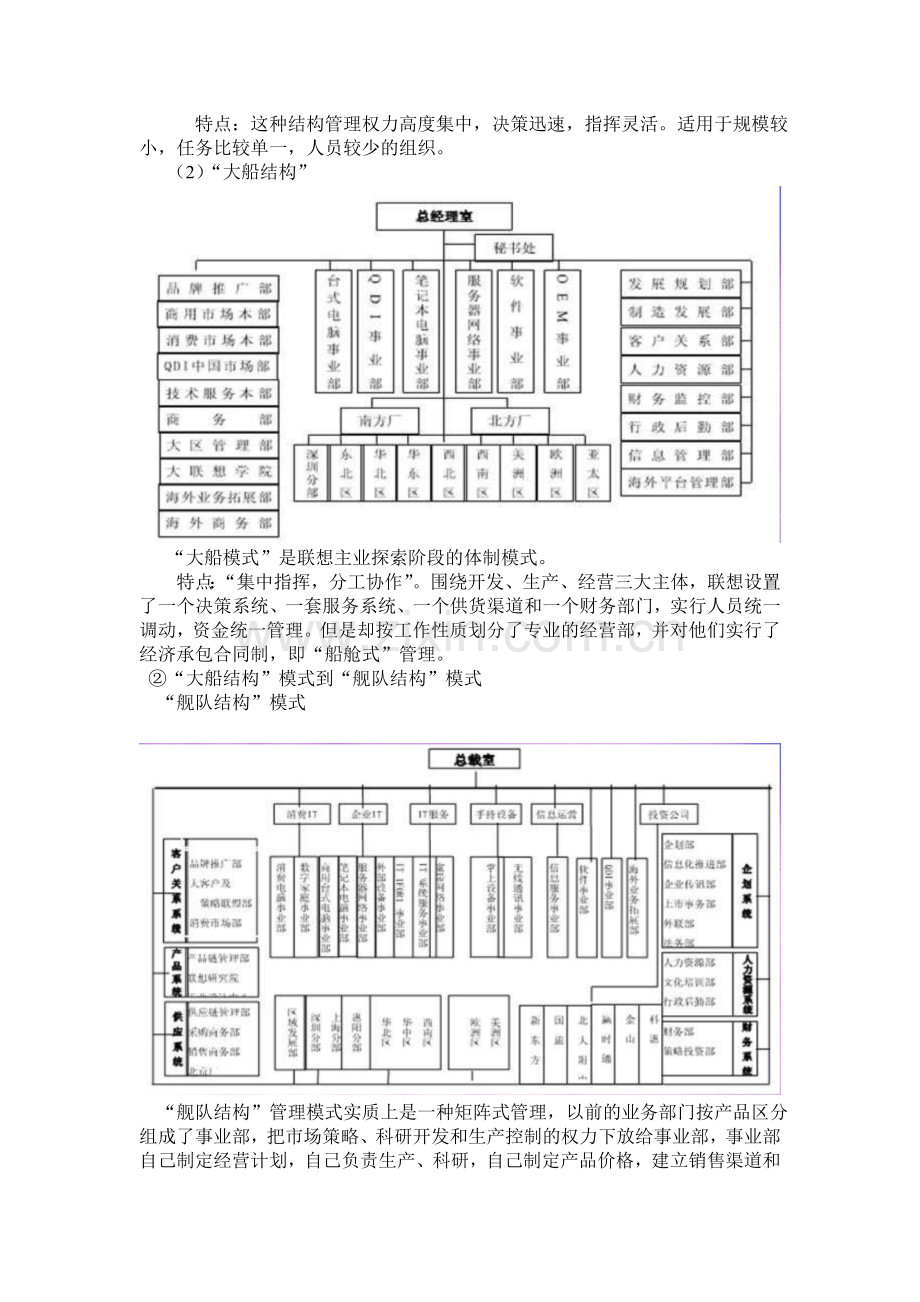 组织构架图实例分析.doc_第3页