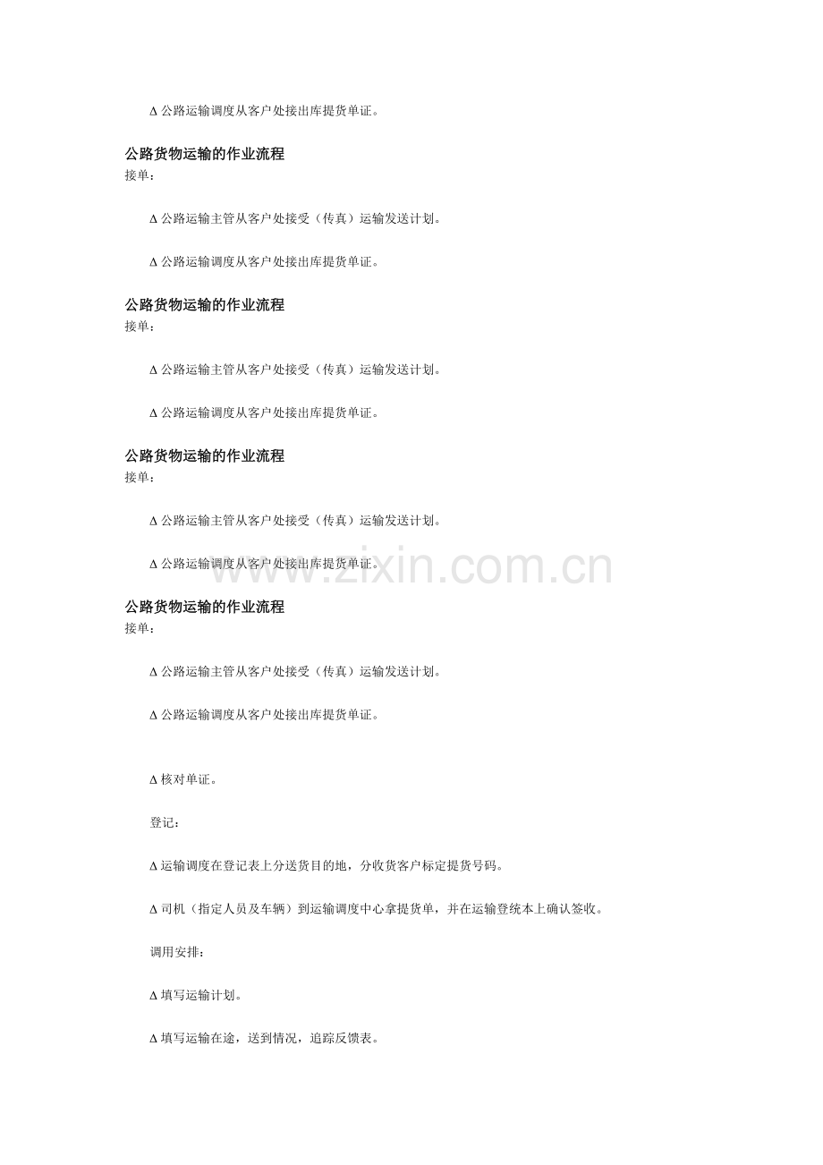 国际物流业务运输作业流程tu.doc_第3页