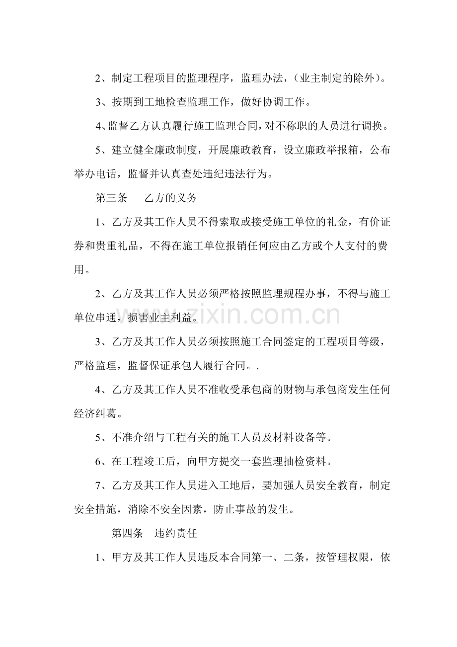 华吉监理公司工程监理工作质量与廉政合同.doc_第2页