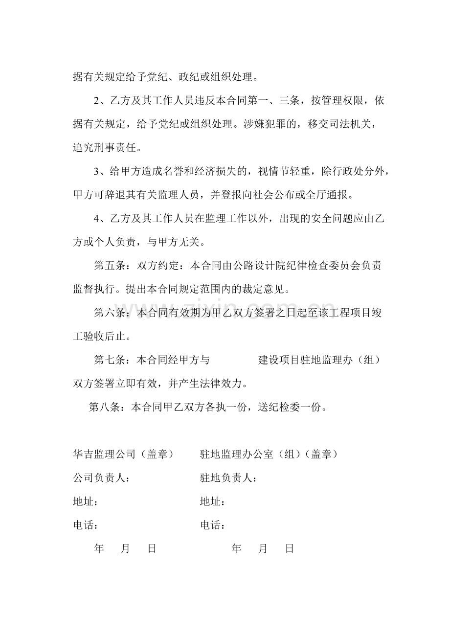 华吉监理公司工程监理工作质量与廉政合同.doc_第3页