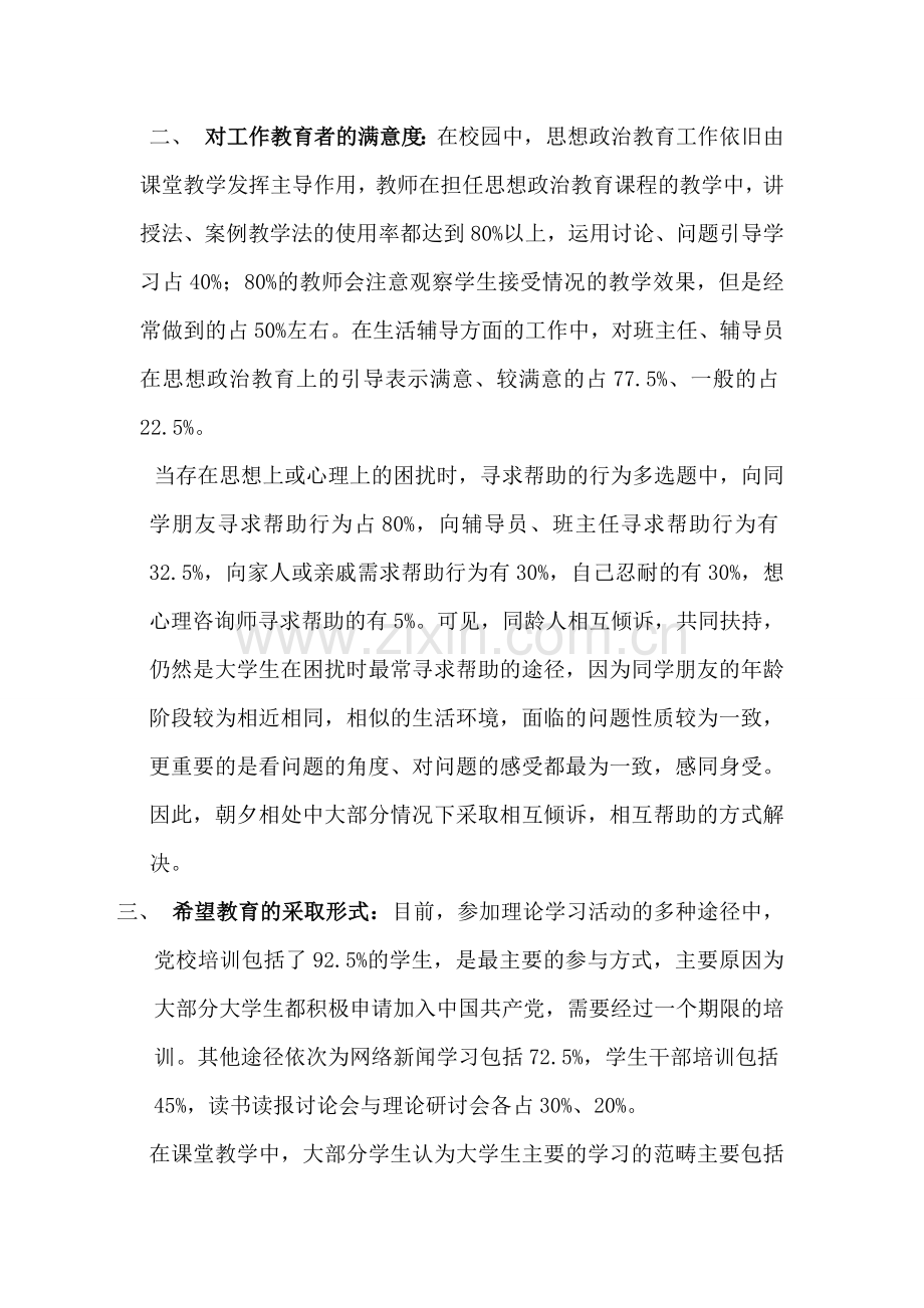 大学生对思想政治教育工作满意度的分析报告范文.doc_第2页