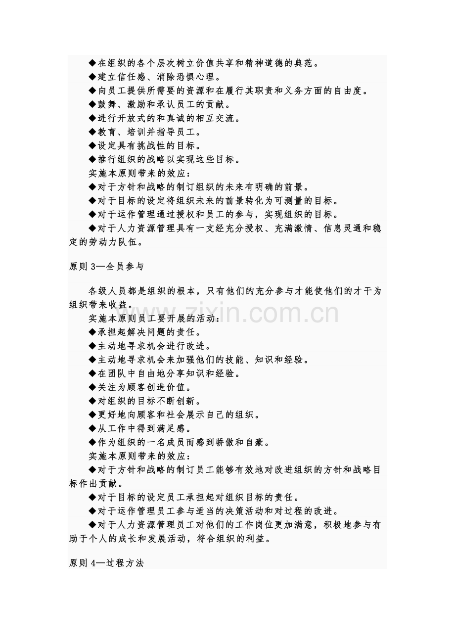 八项质量管理原则的意义.doc_第2页